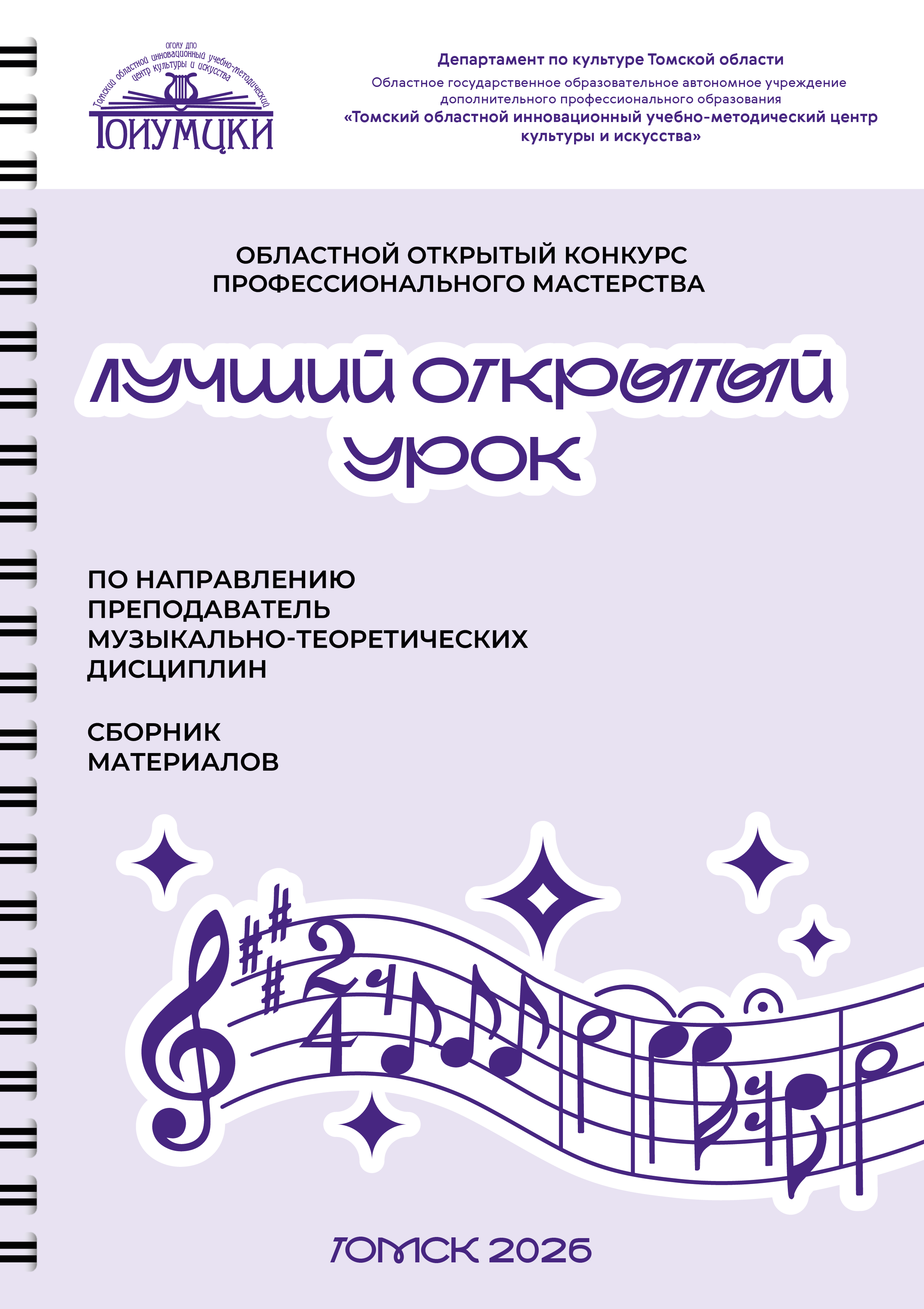 обложка ЛОУ МТД 2026