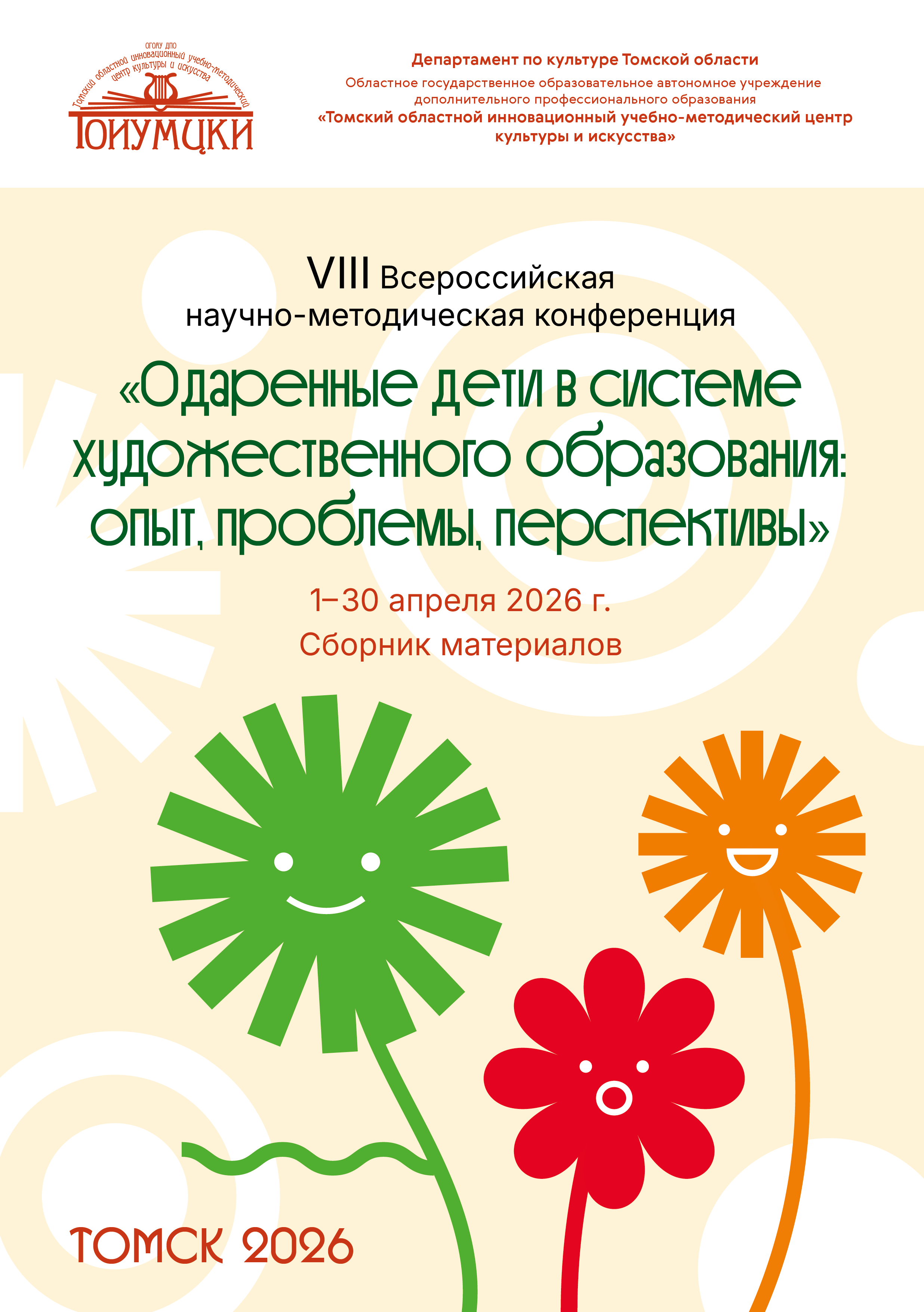 обложка Одаренные дети 2026