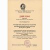 Диплом призера конкурса на премию Томского регионального культурно-просветительского фонда имени П.И.Макушина за представление научно-методического и практического журнала «Художественное образование в Томской области»