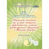 XVI Областная педагогическая конференция образовательных учреждений культуры и искусства «Управление качеством как условие повышения эффективности системы художественного образования в Томской области