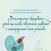 Сборник материалов научно-методической конференции "Дополнительное образование детей как основа творческого развития самоопределения детей: опыт регионов"