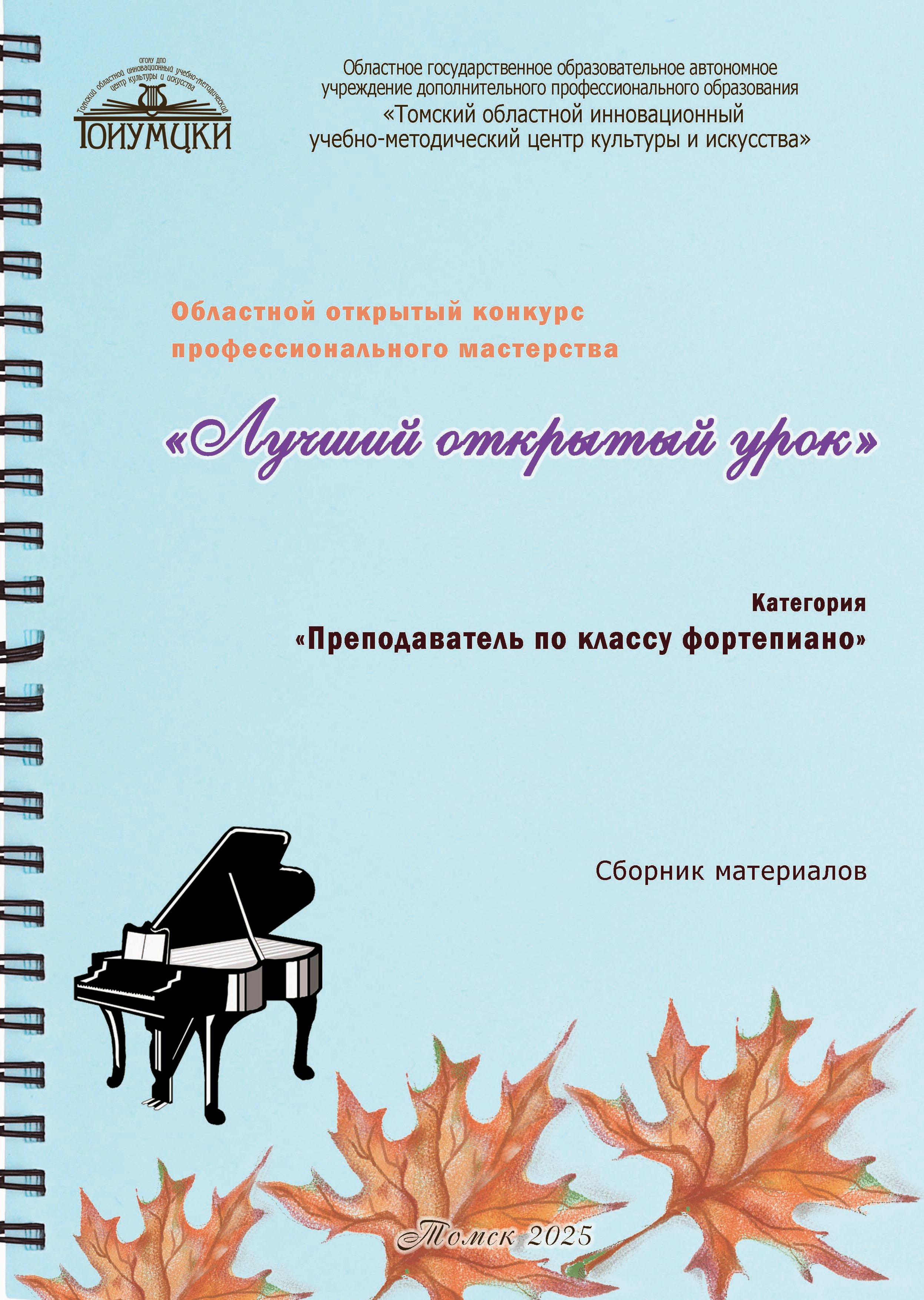 Обложка ЛОУ Фортепиано 2025 копия