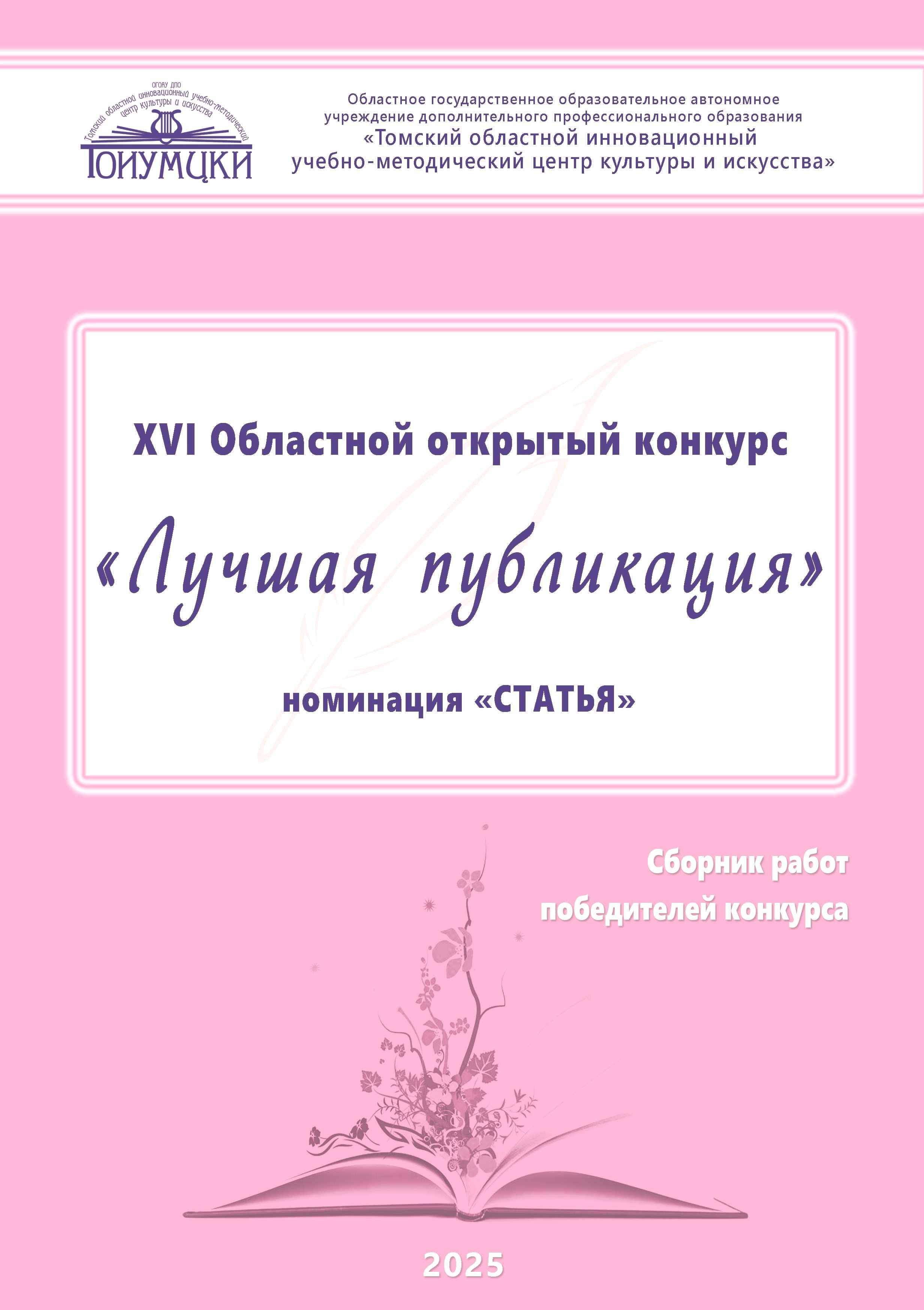 2025 ОбложкаЛП 2025 статья