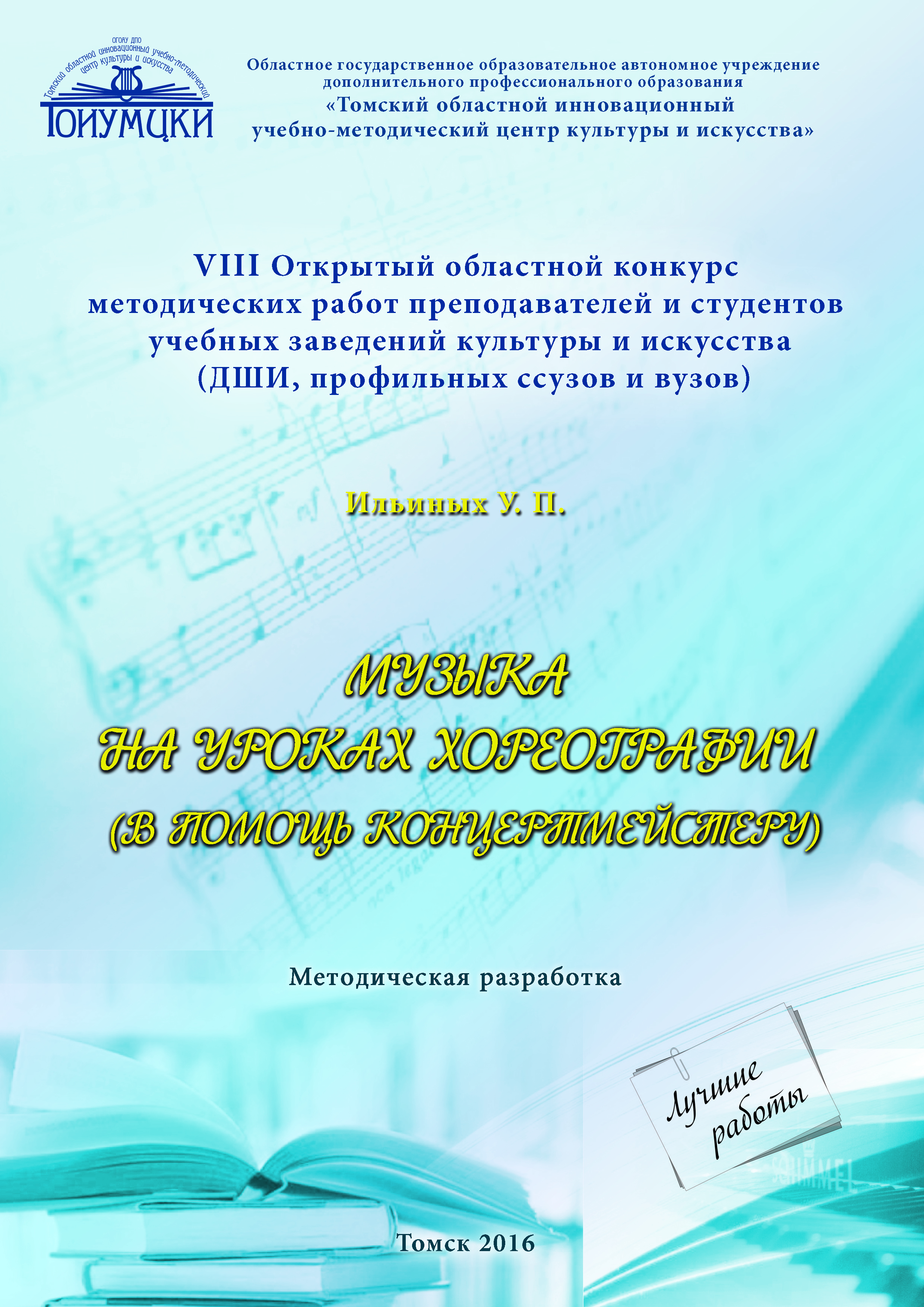 Ильиных 2016