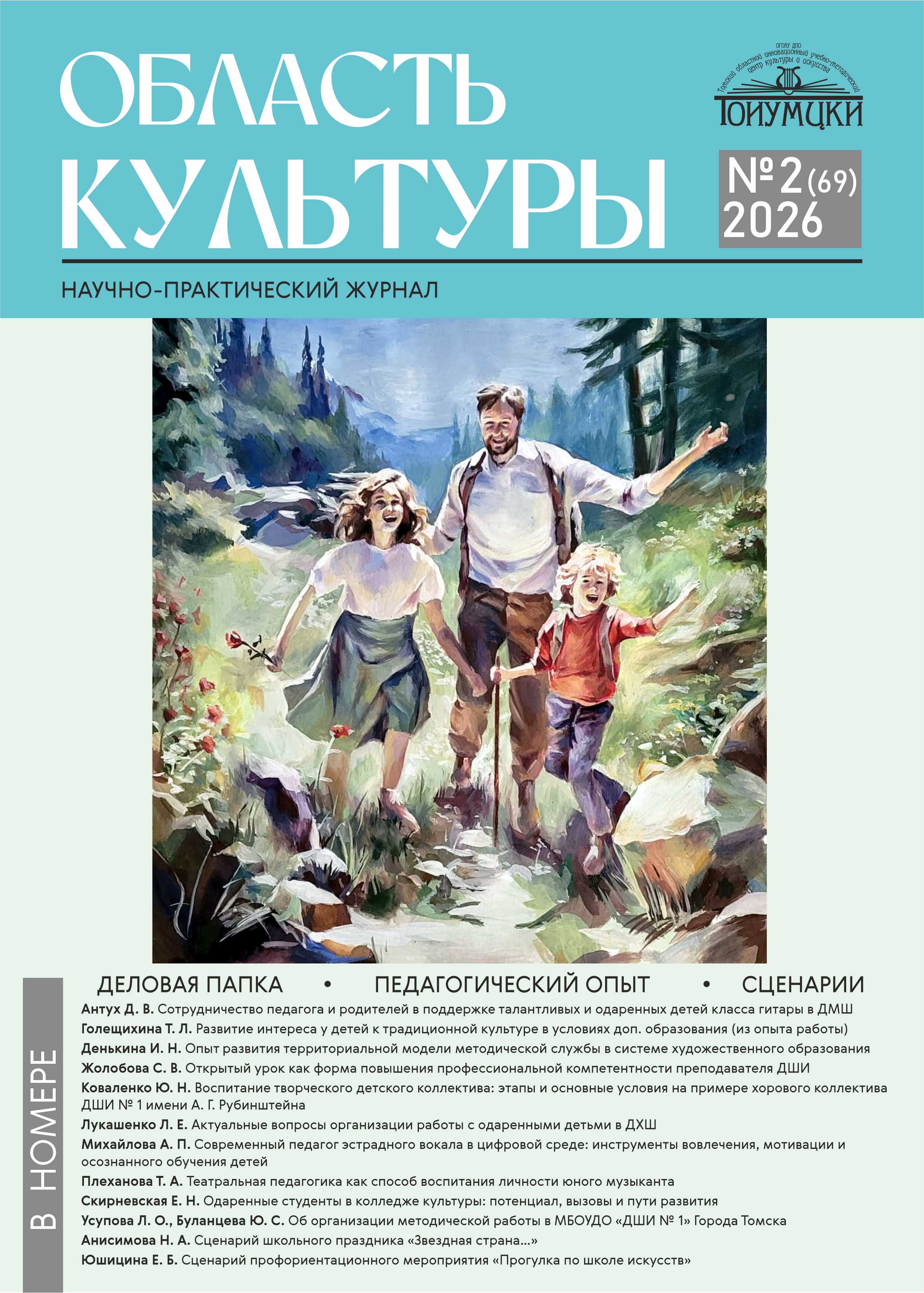 Область культуры 2 2026 обложка