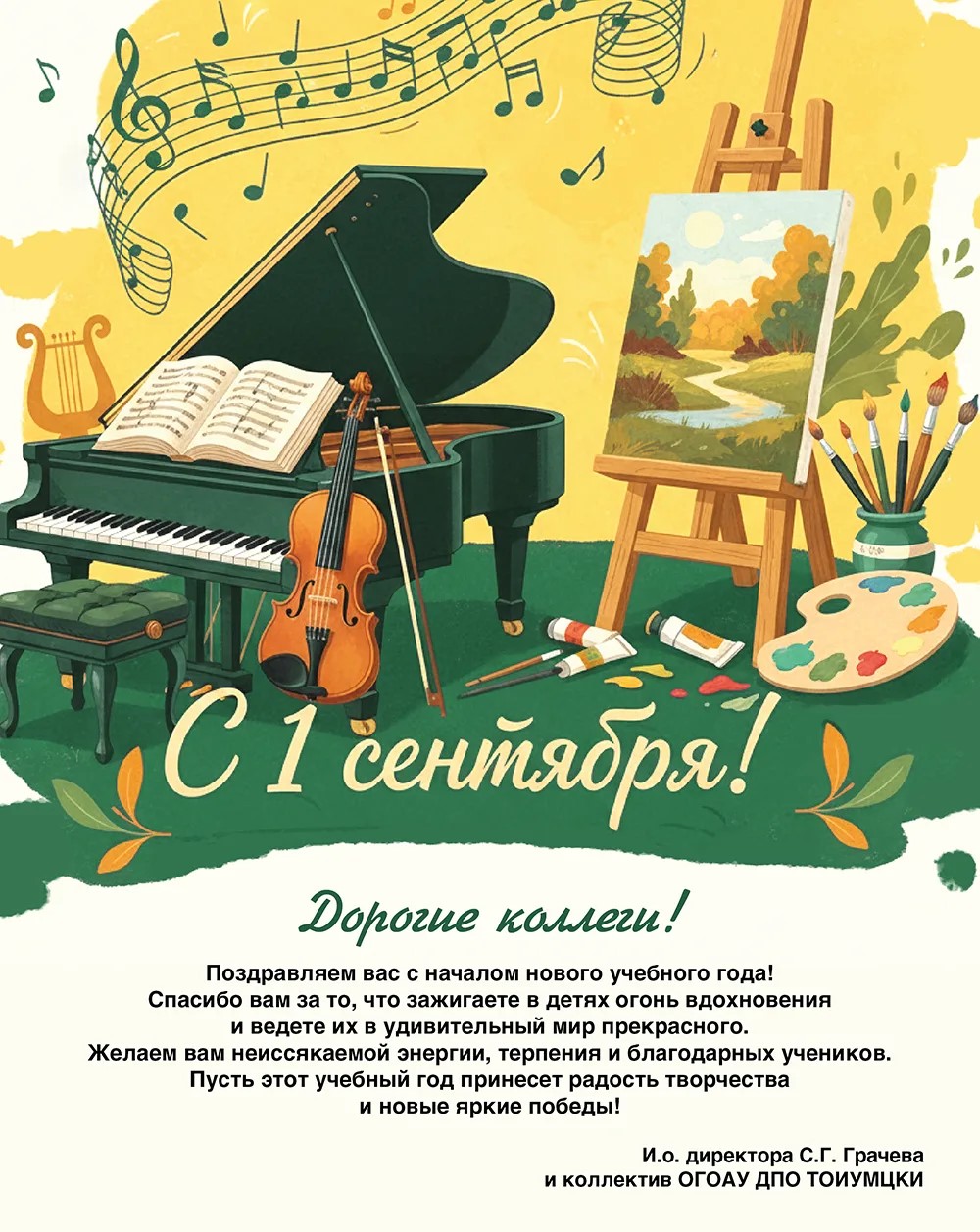 1 Сентября 2026