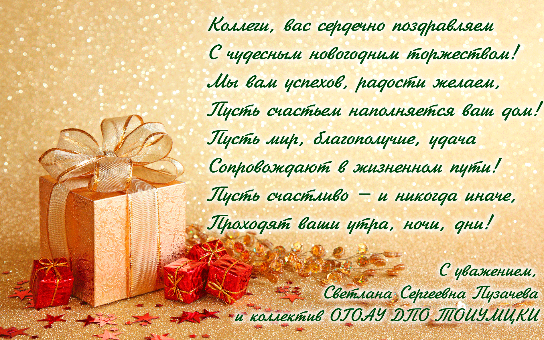 2021 2022 С Новым годом