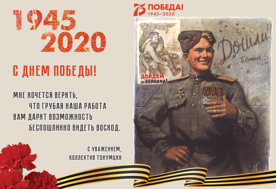 9 мая 2020