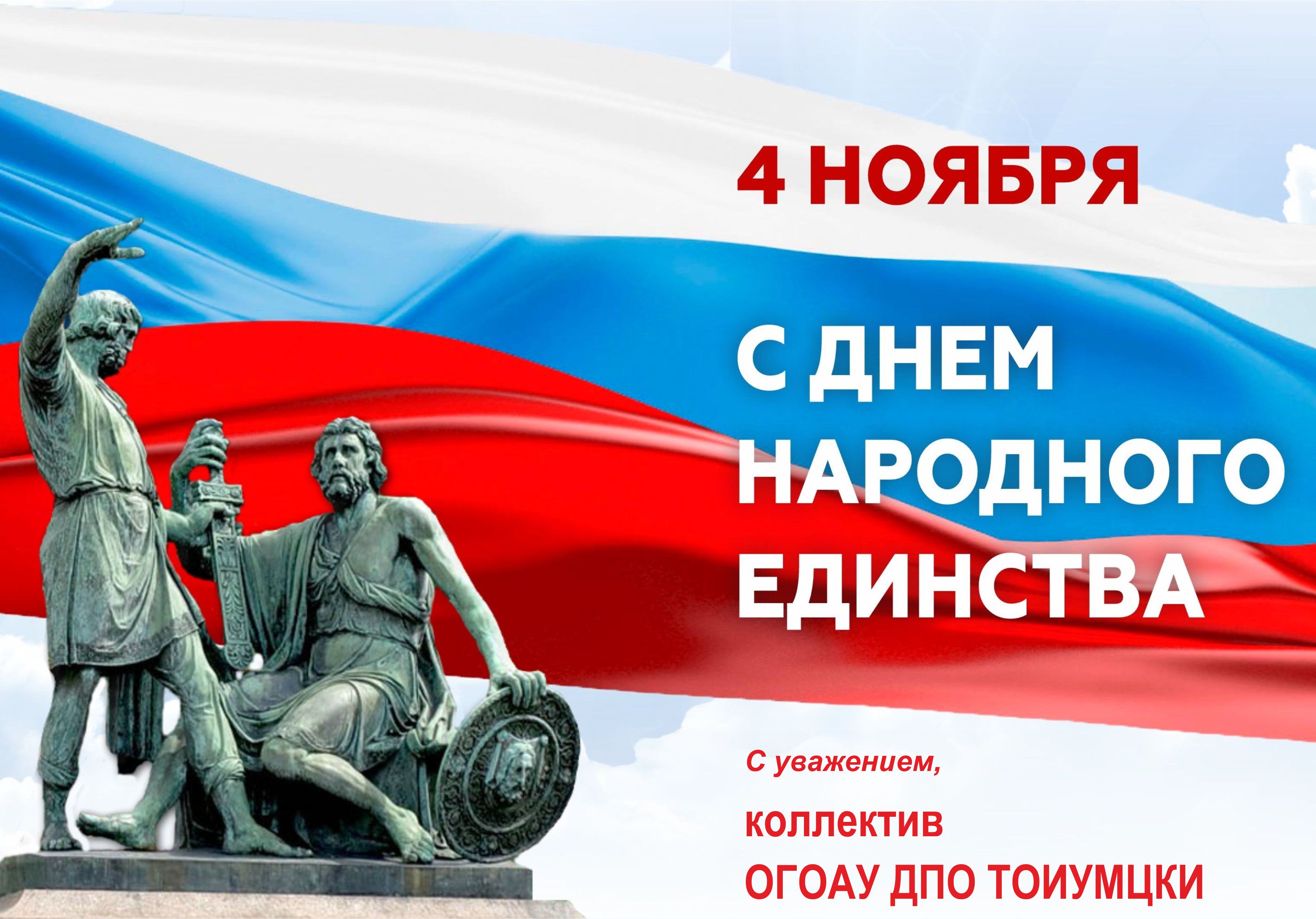 день народного единства 2025