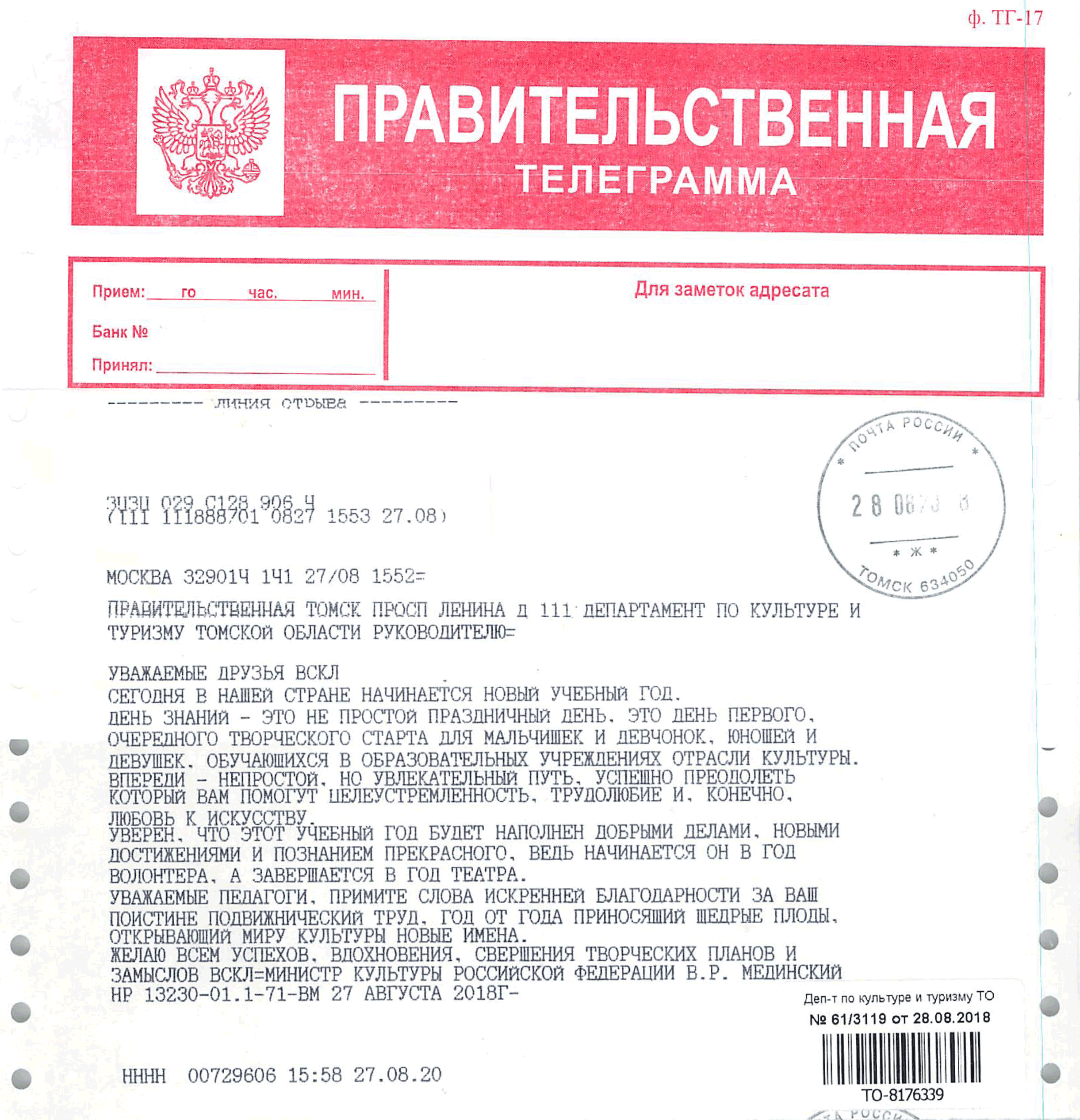 -документ--61_3119-от-28.png